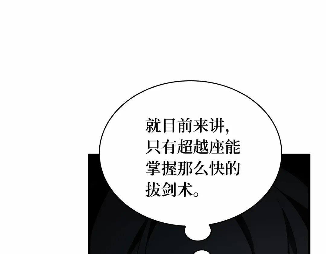 262 破天剑圣（3） 第39页