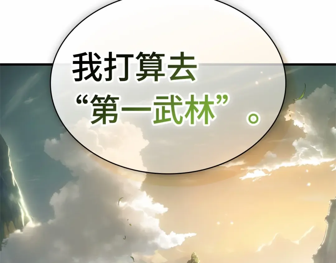 263 破天剑圣（4） 第3页