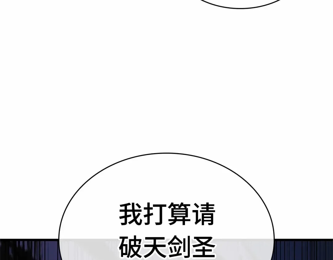 263 破天剑圣（4） 第20页