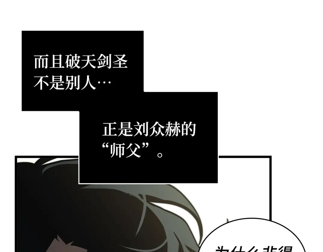 263 破天剑圣（4） 第29页