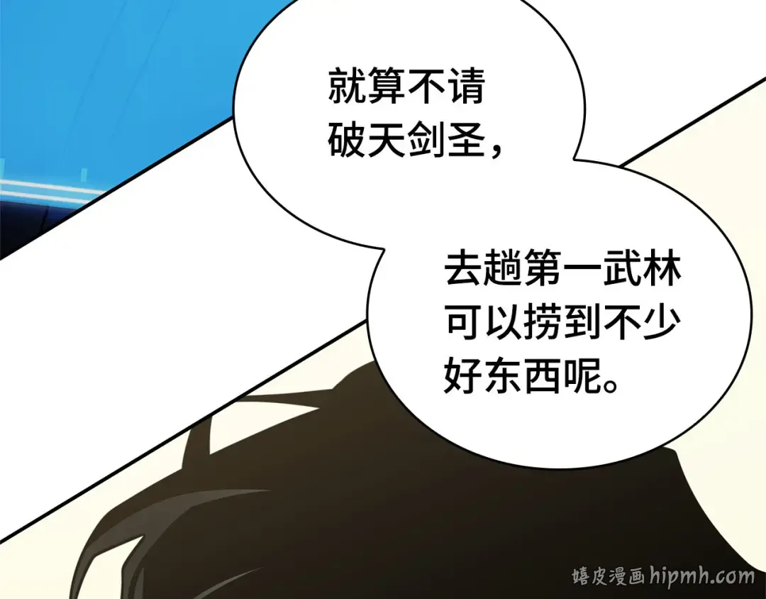 263 破天剑圣（4） 第48页