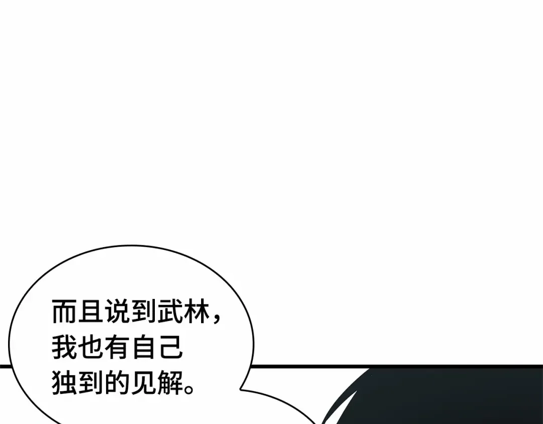 263 破天剑圣（4） 第76页