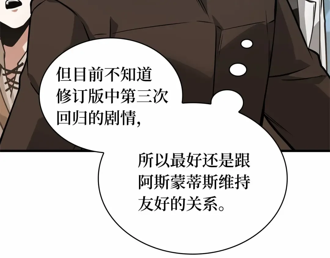 263 破天剑圣（4） 第86页