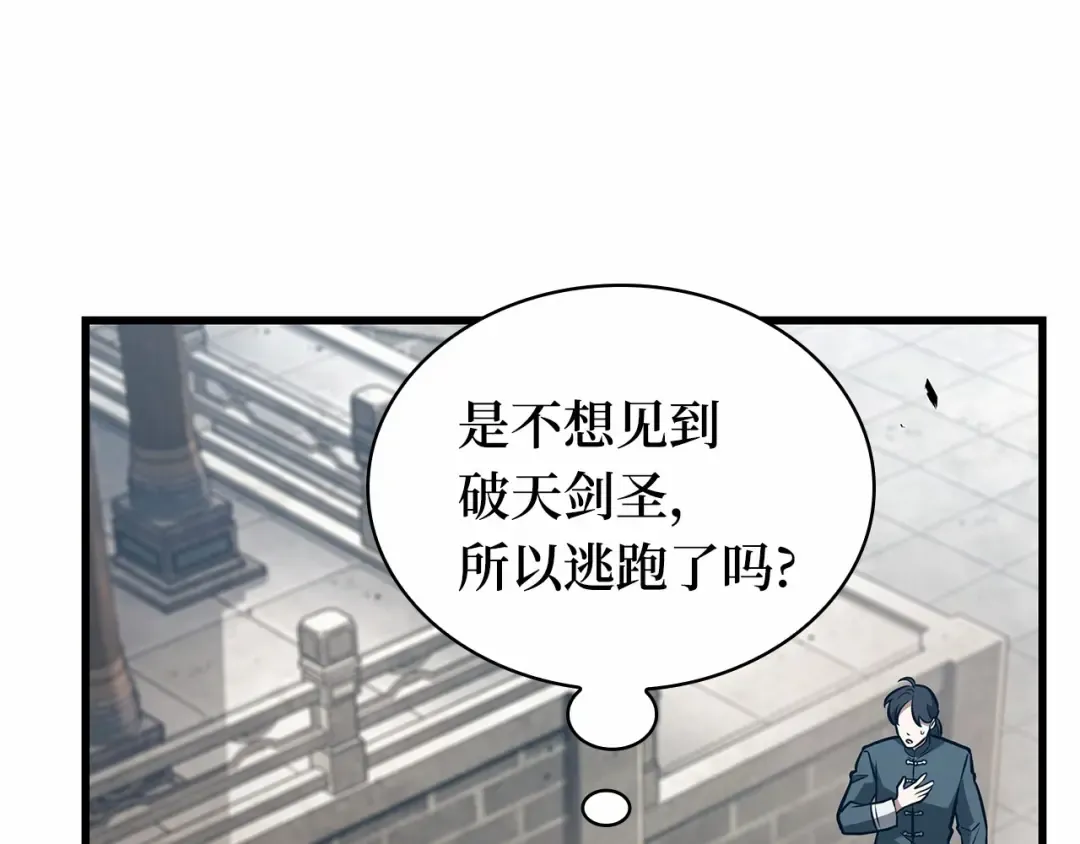 263 破天剑圣（4） 第121页