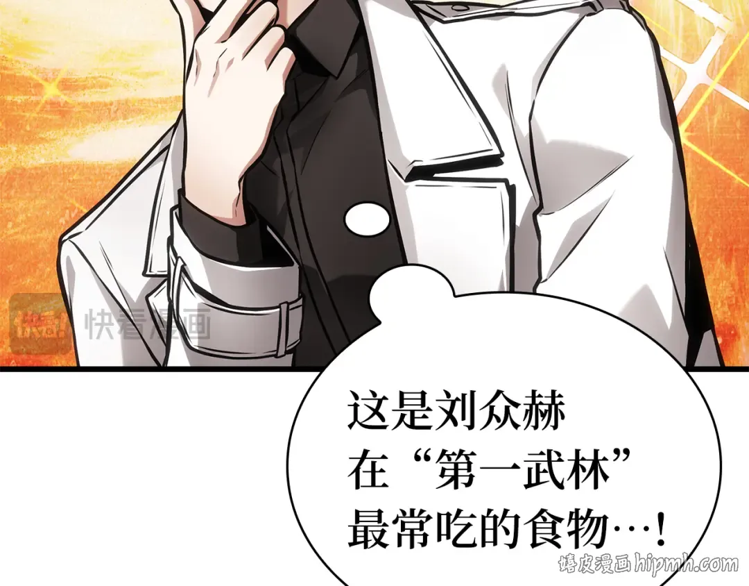 263 破天剑圣（4） 第144页