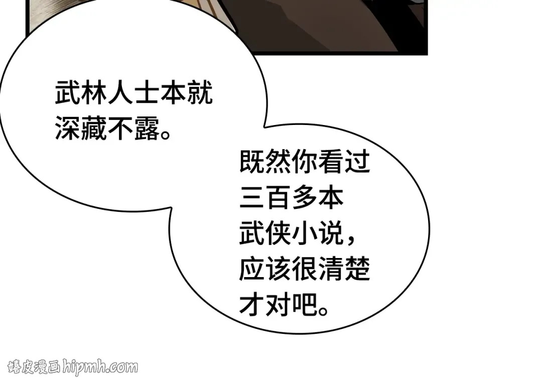 263 破天剑圣（4） 第152页