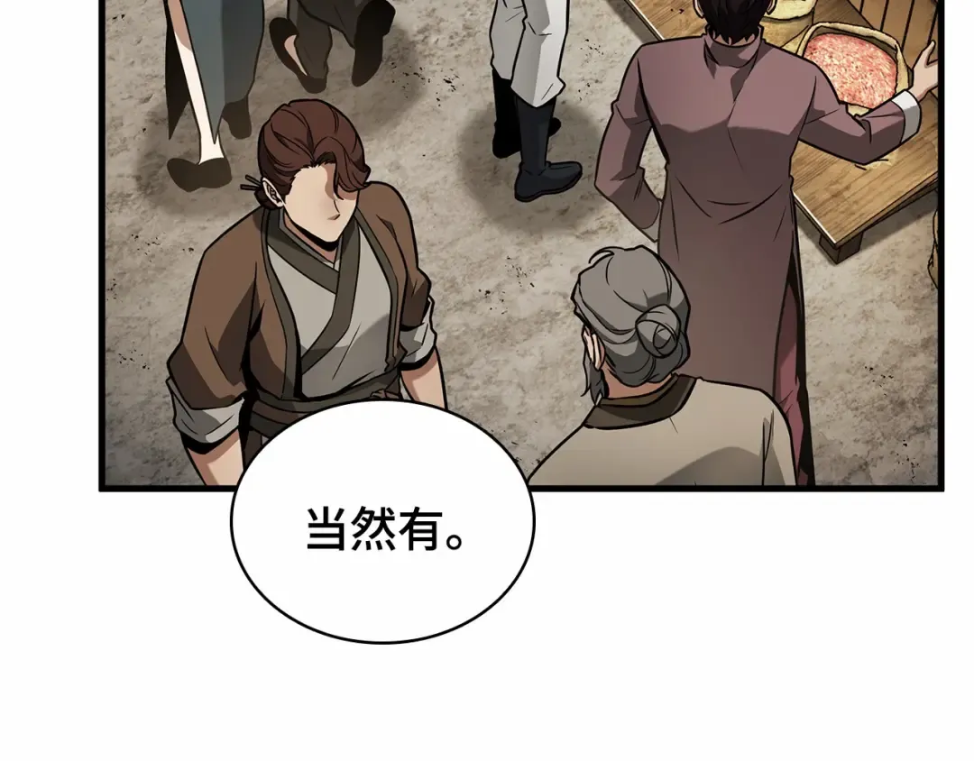 263 破天剑圣（4） 第155页