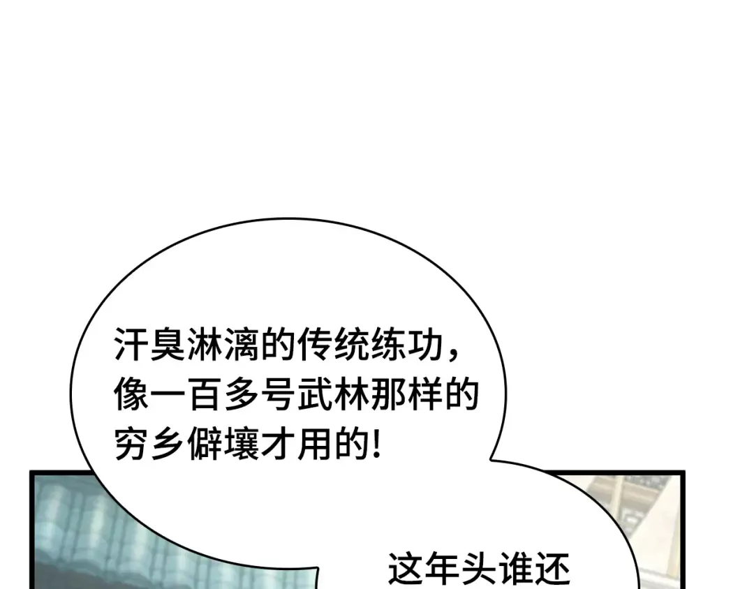 263 破天剑圣（4） 第190页
