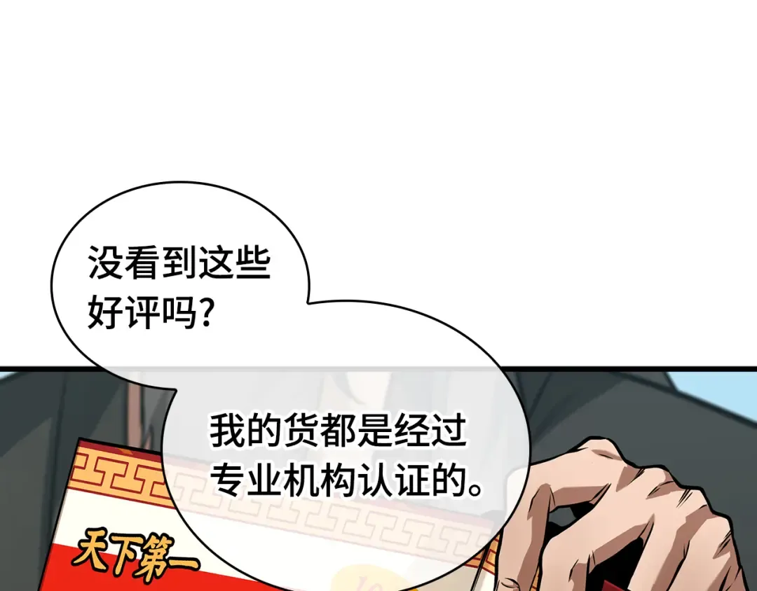 264 破天剑圣（5） 第23页