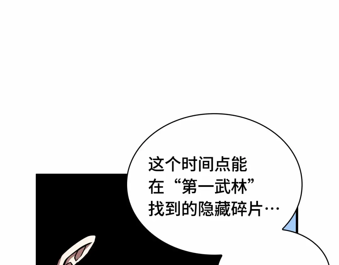 264 破天剑圣（5） 第51页