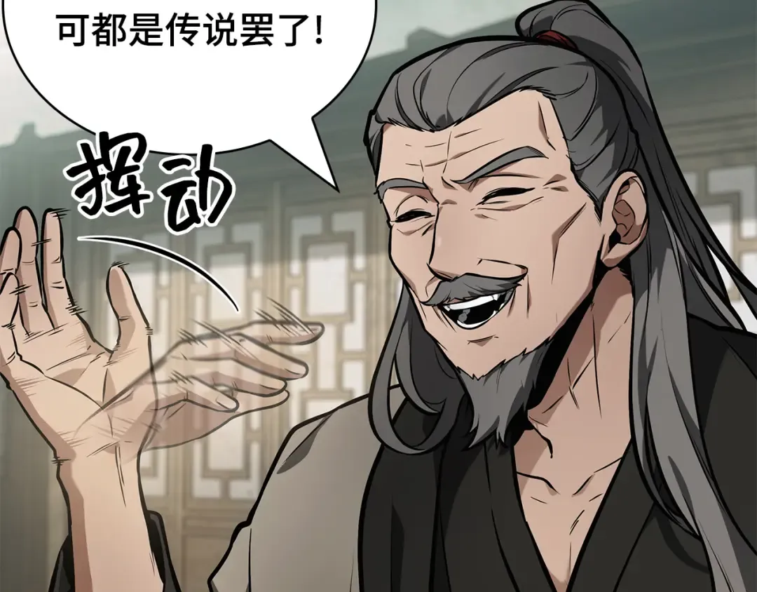 264 破天剑圣（5） 第65页