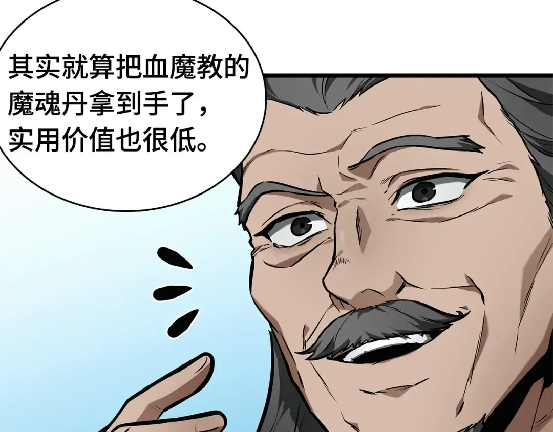 264 破天剑圣（5） 第69页