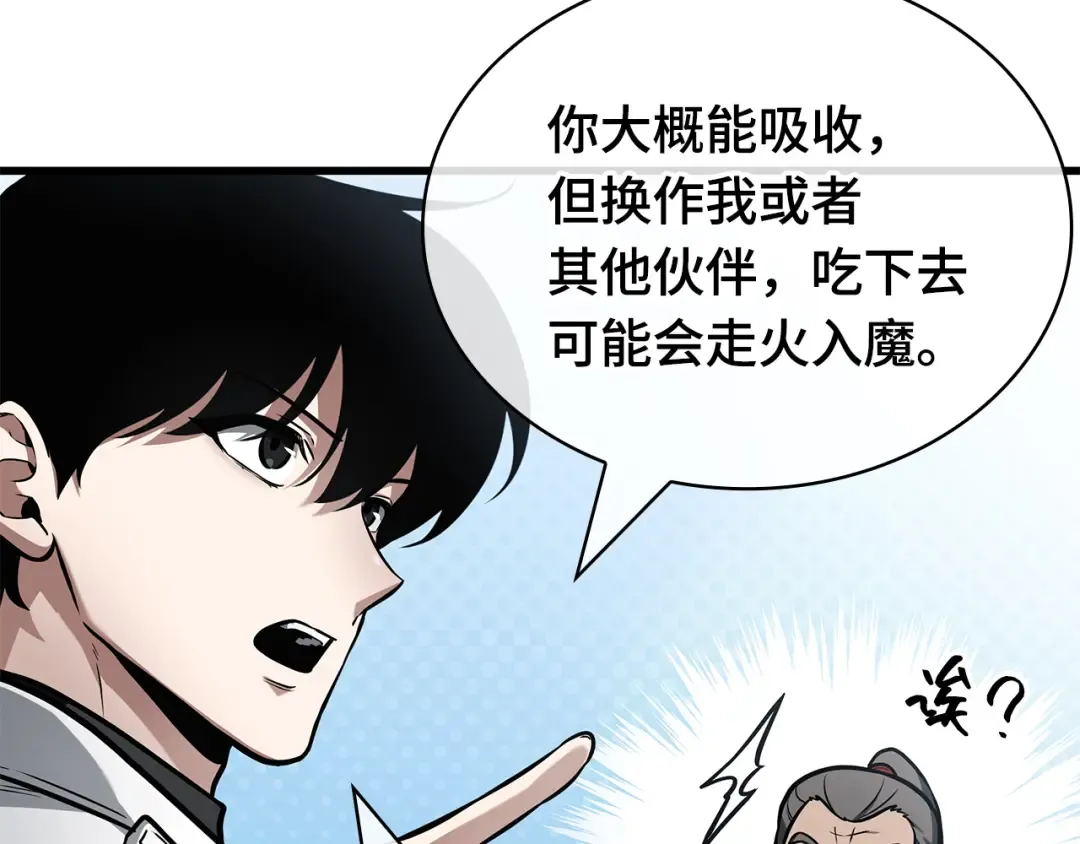 264 破天剑圣（5） 第71页