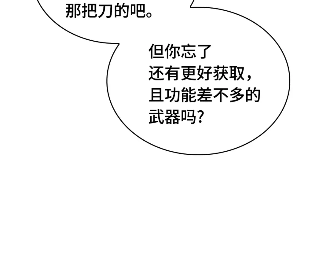 264 破天剑圣（5） 第78页