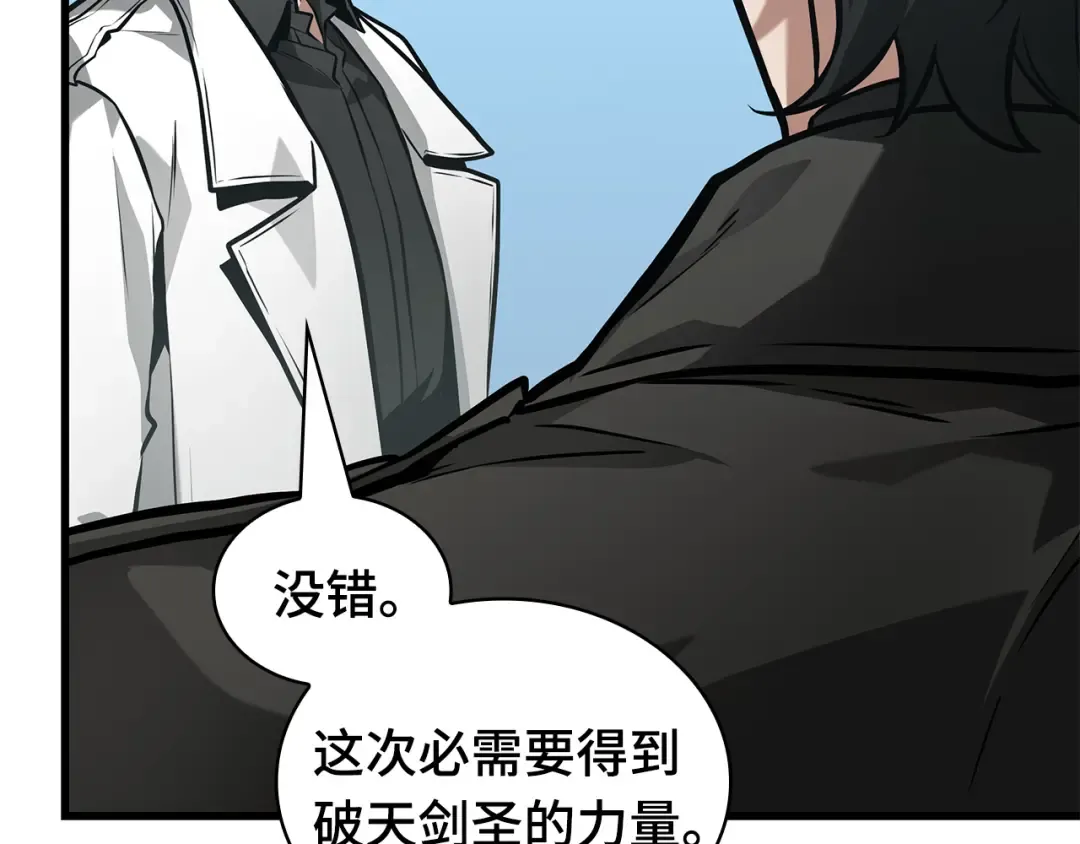 264 破天剑圣（5） 第82页