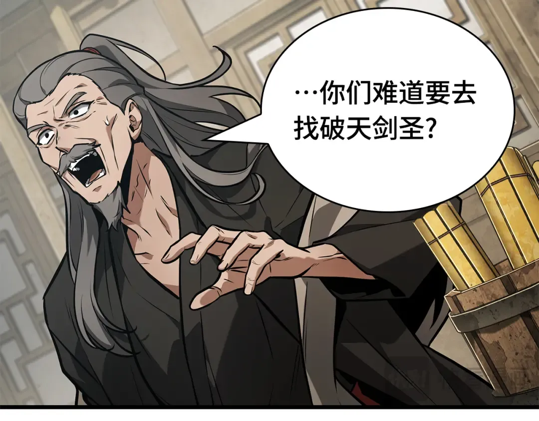 264 破天剑圣（5） 第85页