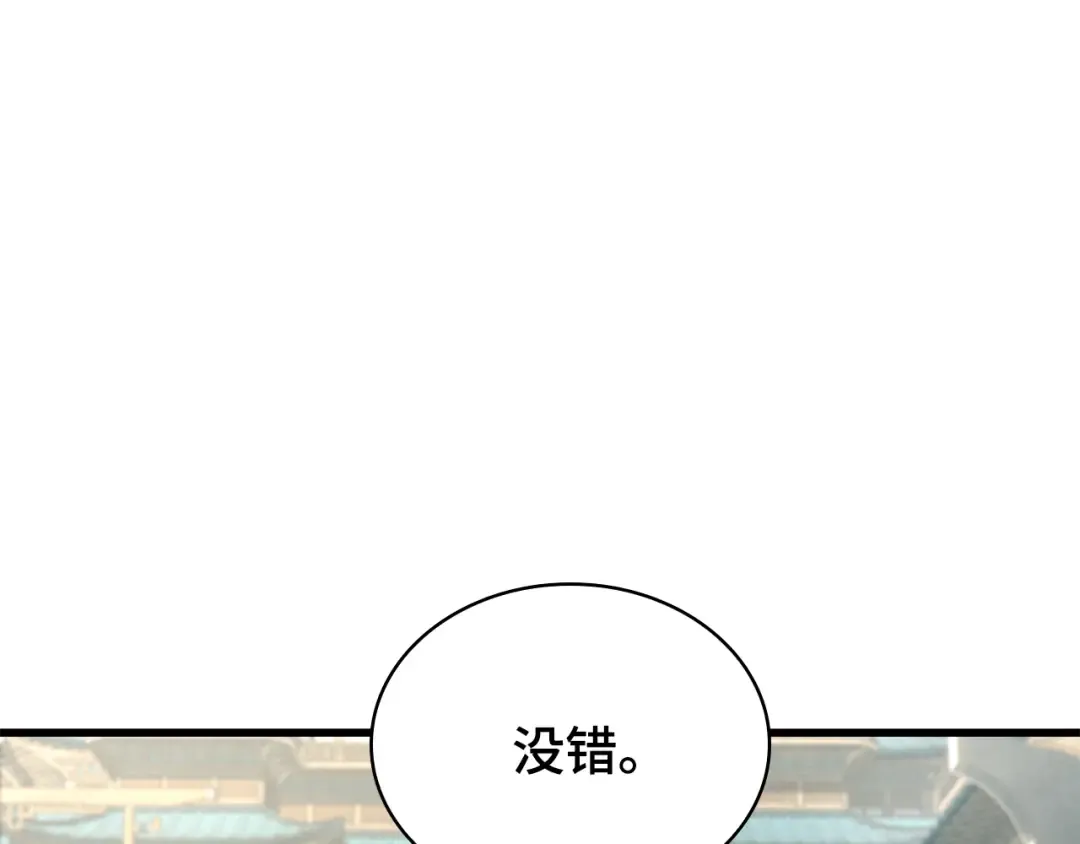 264 破天剑圣（5） 第87页