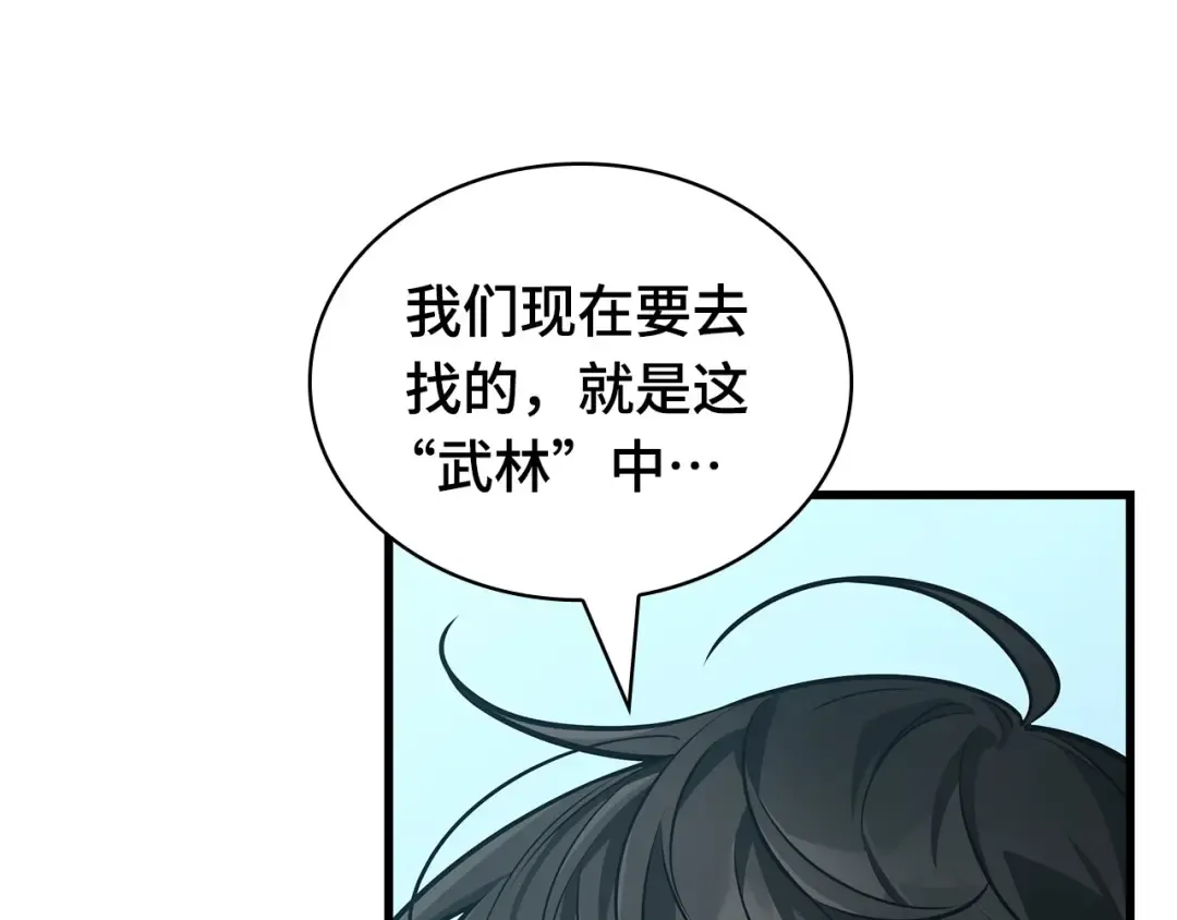 264 破天剑圣（5） 第108页