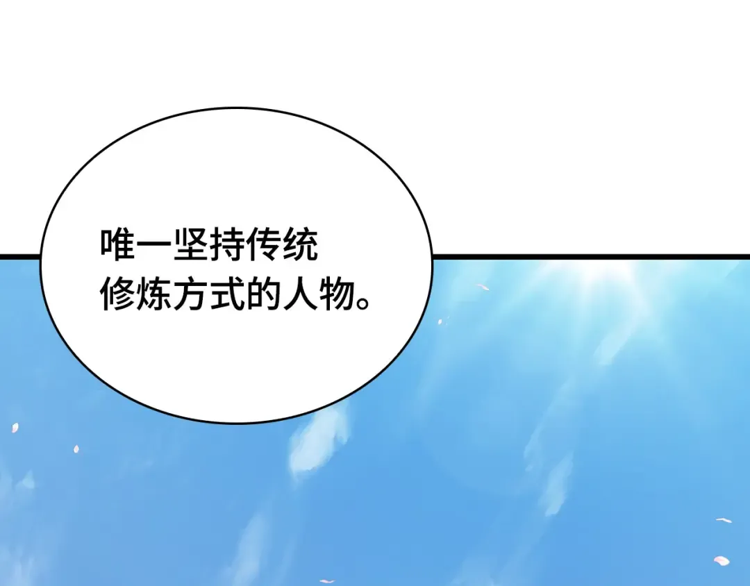 264 破天剑圣（5） 第111页