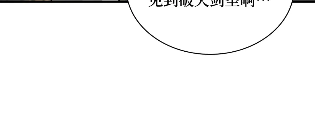 264 破天剑圣（5） 第130页