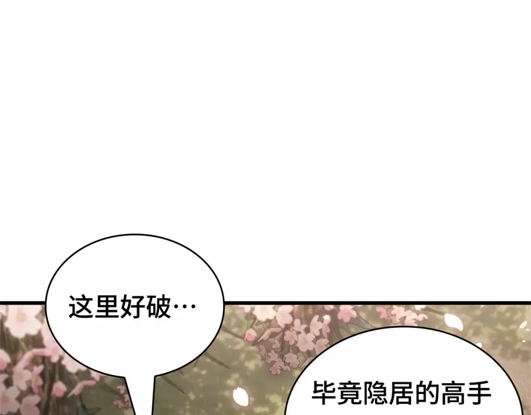 264 破天剑圣（5） 第138页