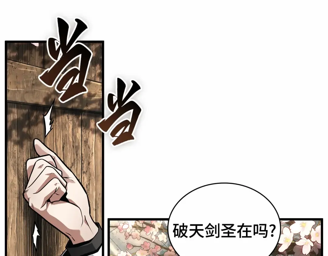 264 破天剑圣（5） 第146页