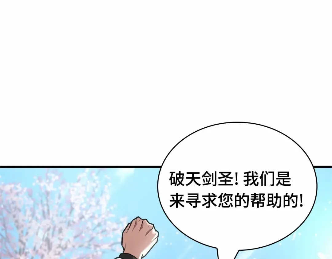 264 破天剑圣（5） 第149页