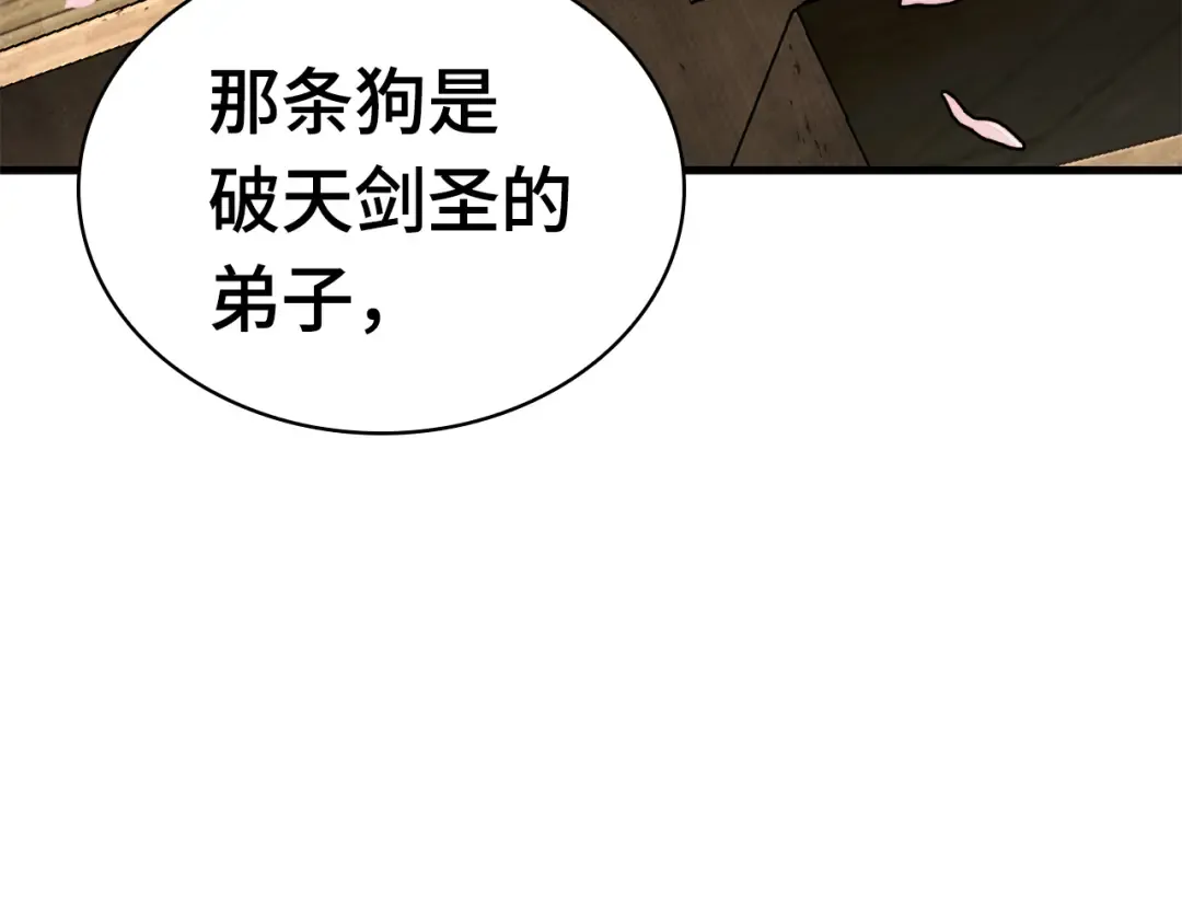 264 破天剑圣（5） 第174页