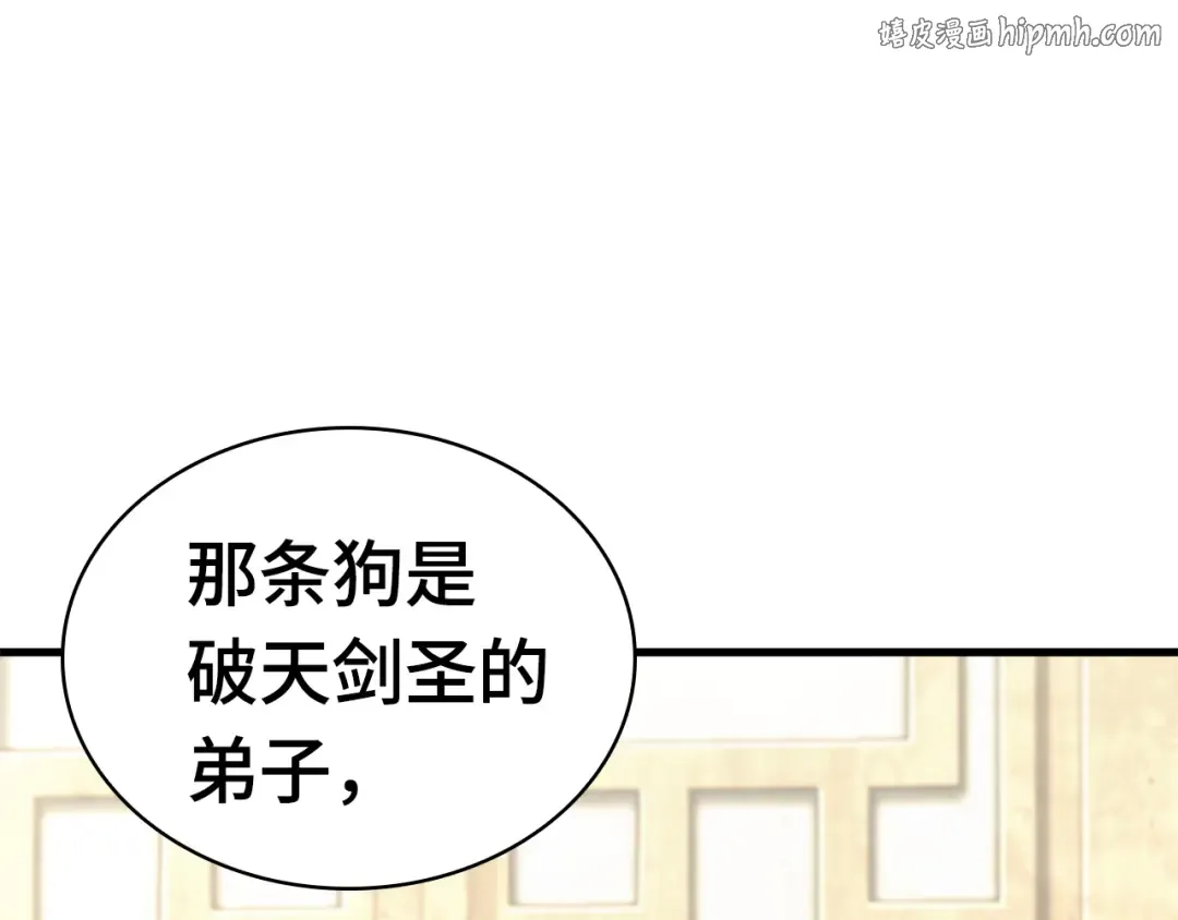 265 破天剑圣（6） 第1页