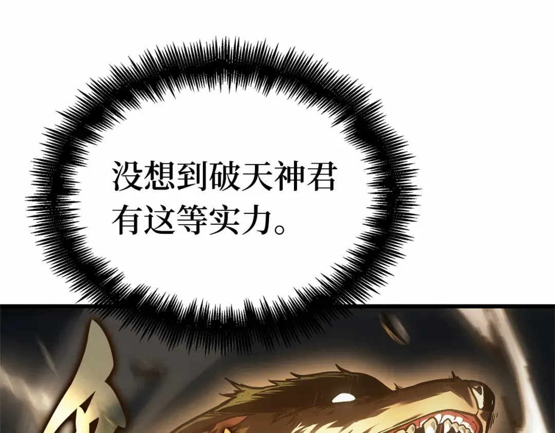 265 破天剑圣（6） 第75页