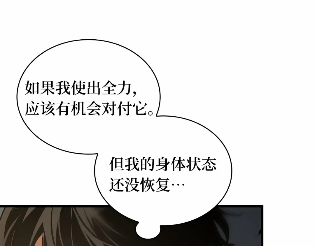 265 破天剑圣（6） 第79页