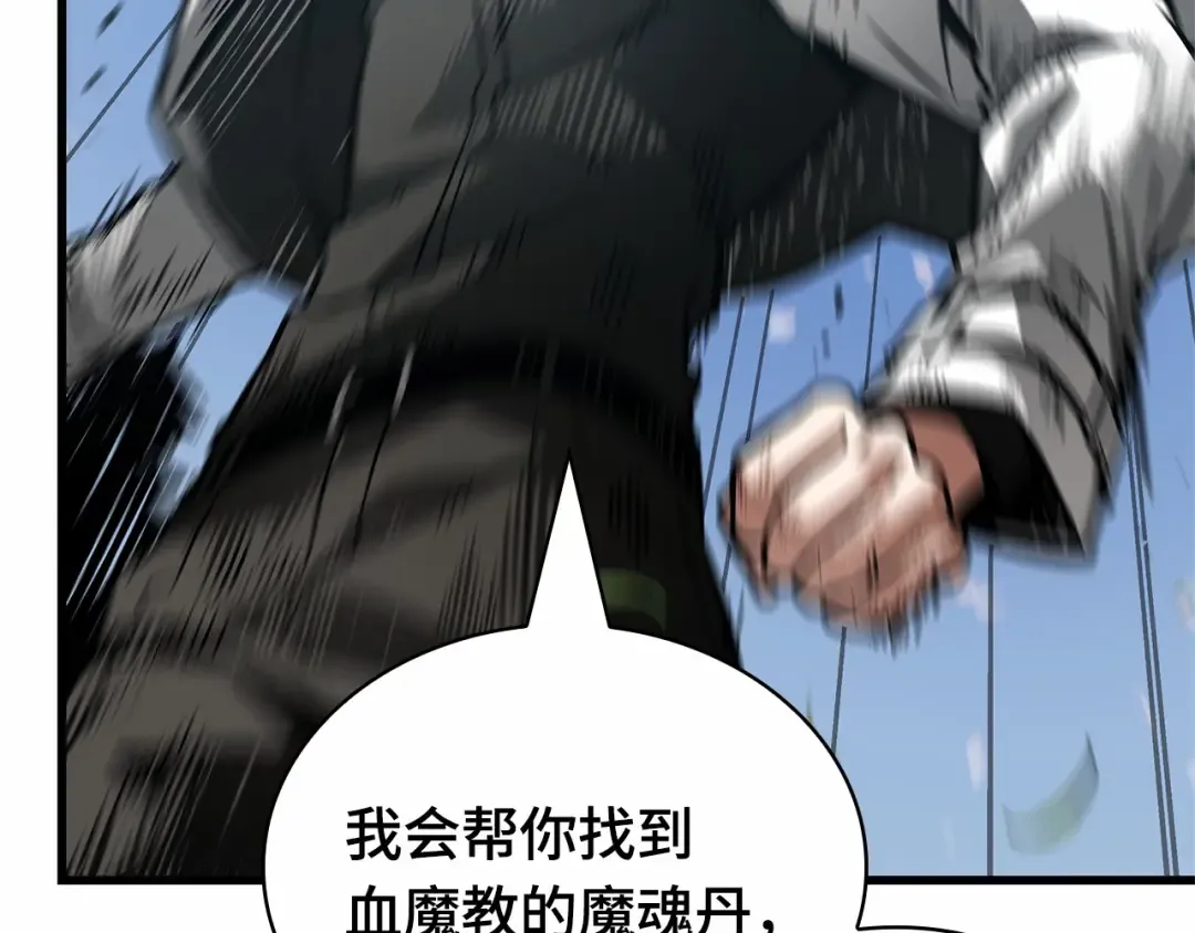 265 破天剑圣（6） 第83页