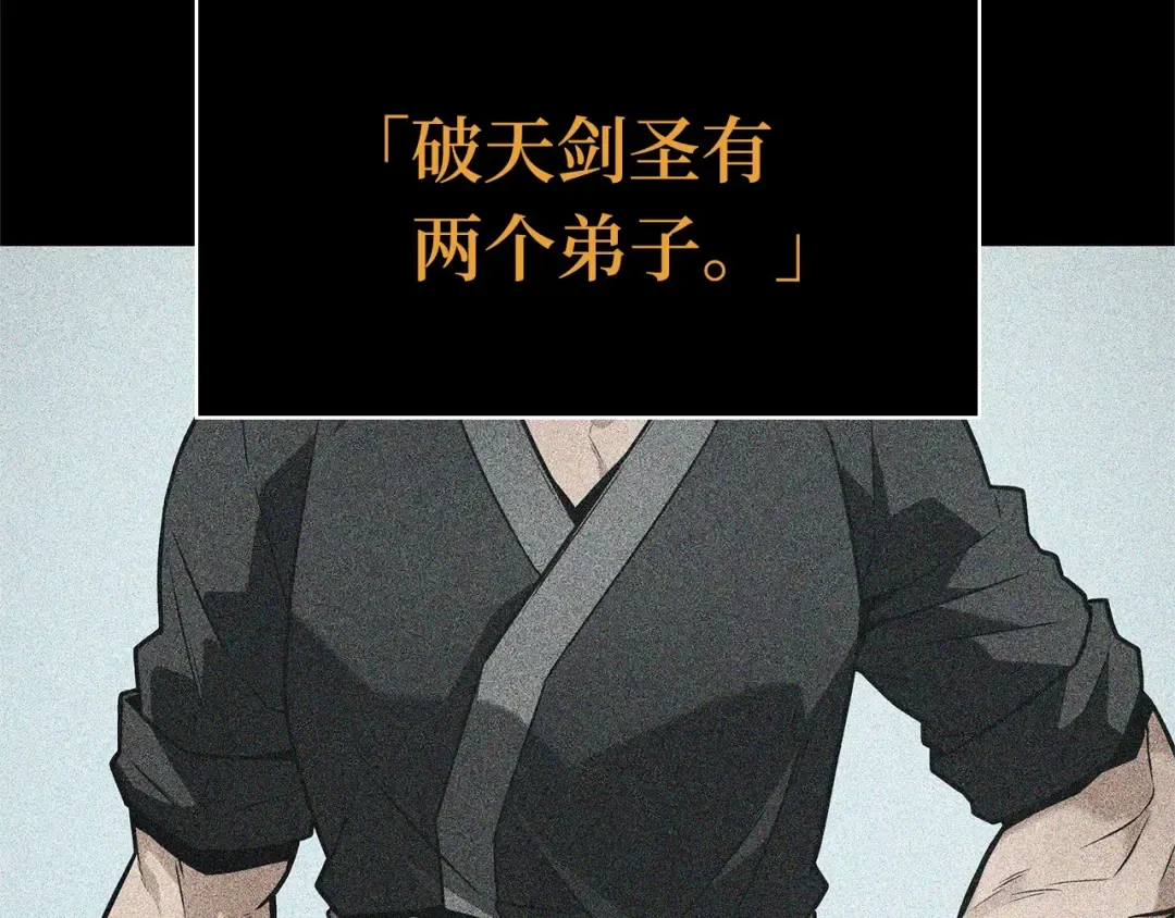 265 破天剑圣（6） 第148页