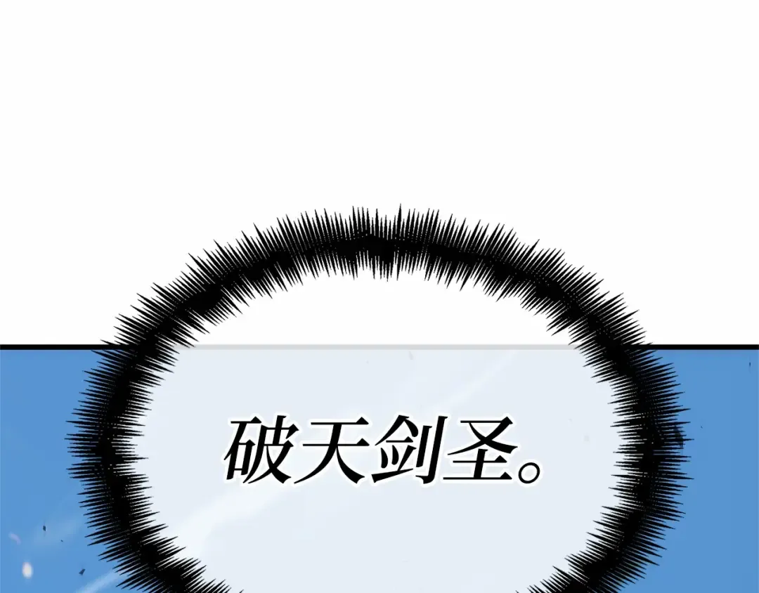 265 破天剑圣（6） 第235页