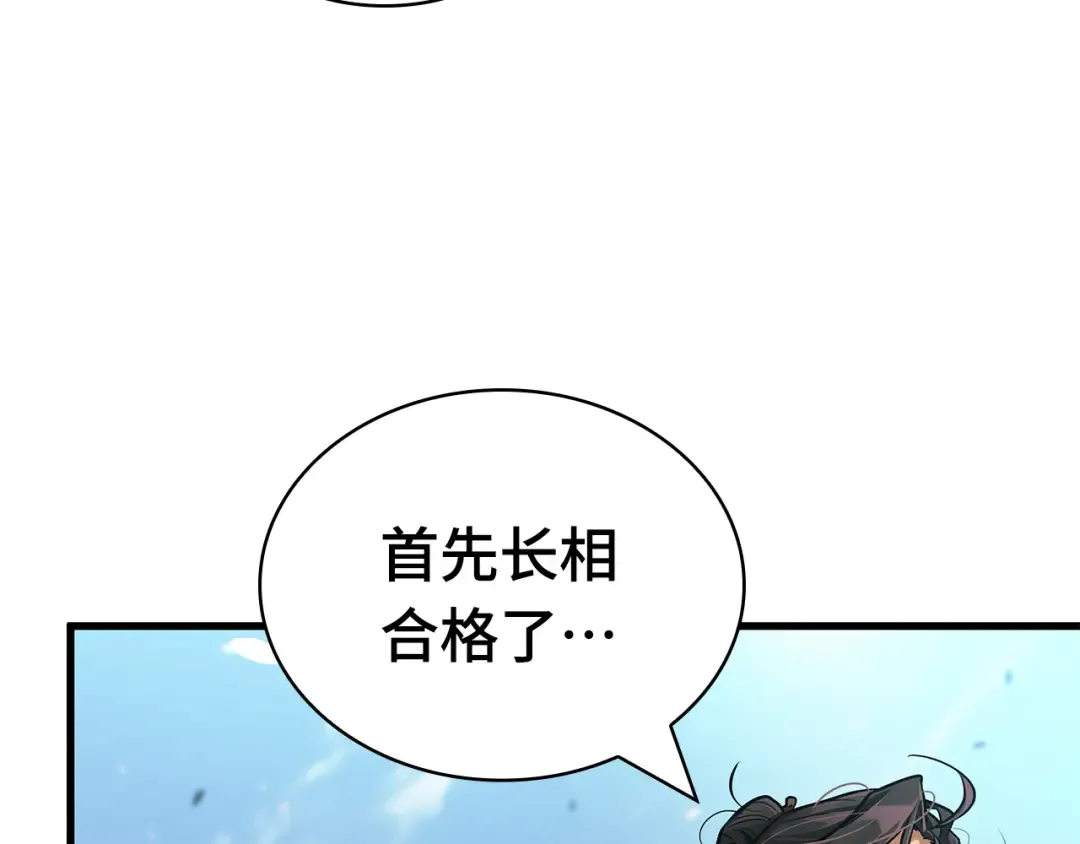 266 破天剑圣（7） 第84页