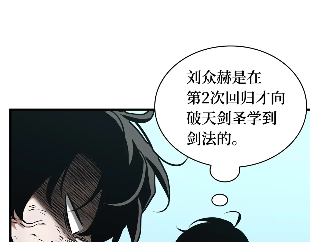 266 破天剑圣（7） 第92页