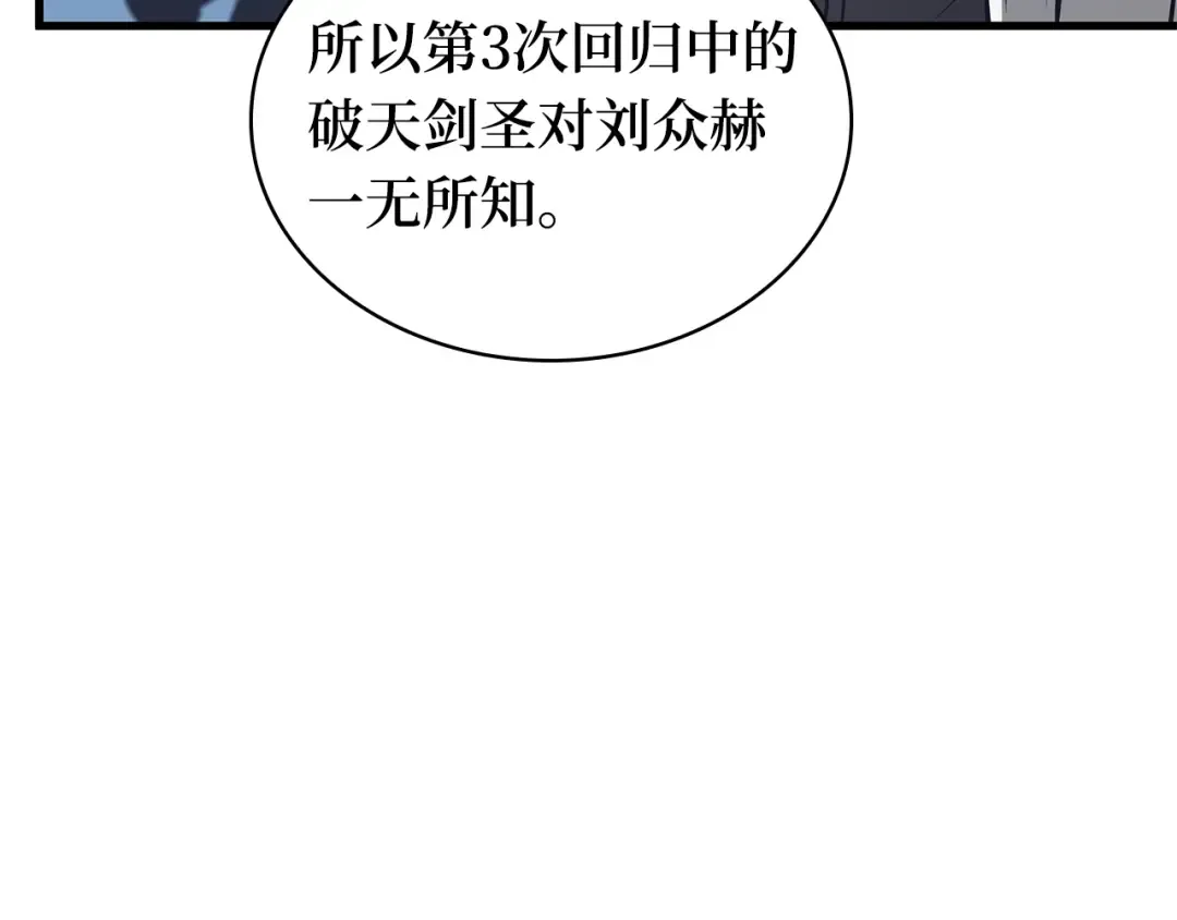 266 破天剑圣（7） 第94页