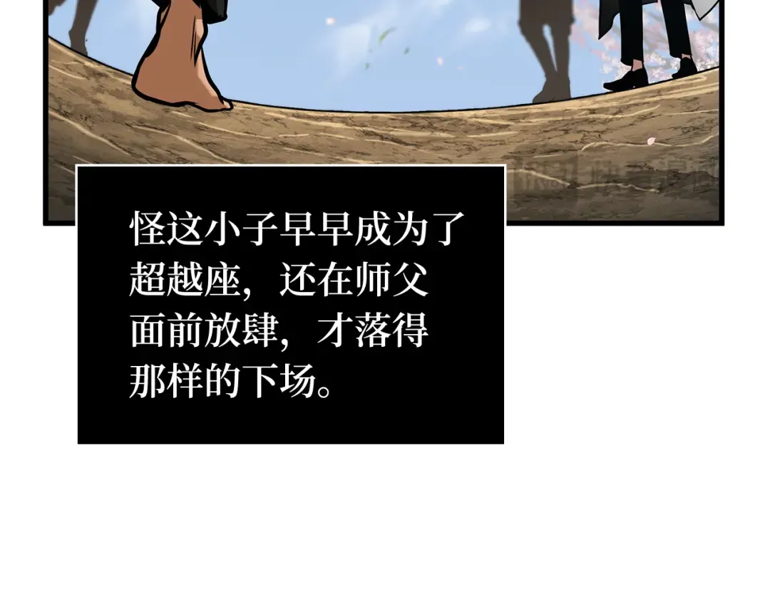 266 破天剑圣（7） 第97页
