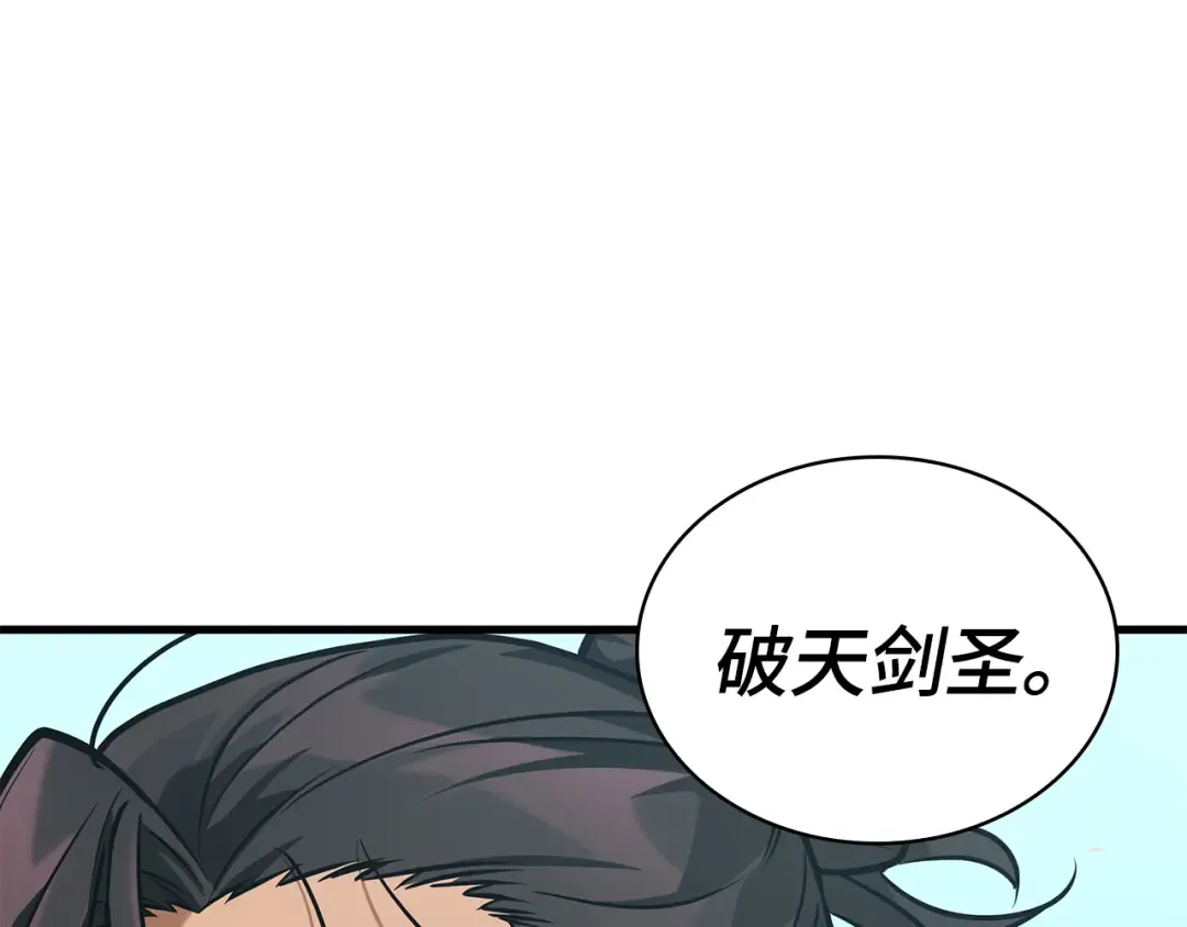 266 破天剑圣（7） 第98页