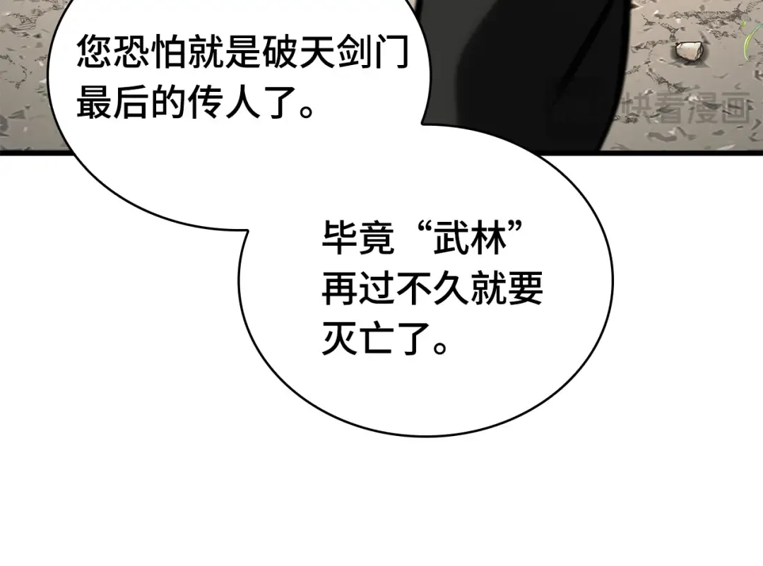 266 破天剑圣（7） 第113页