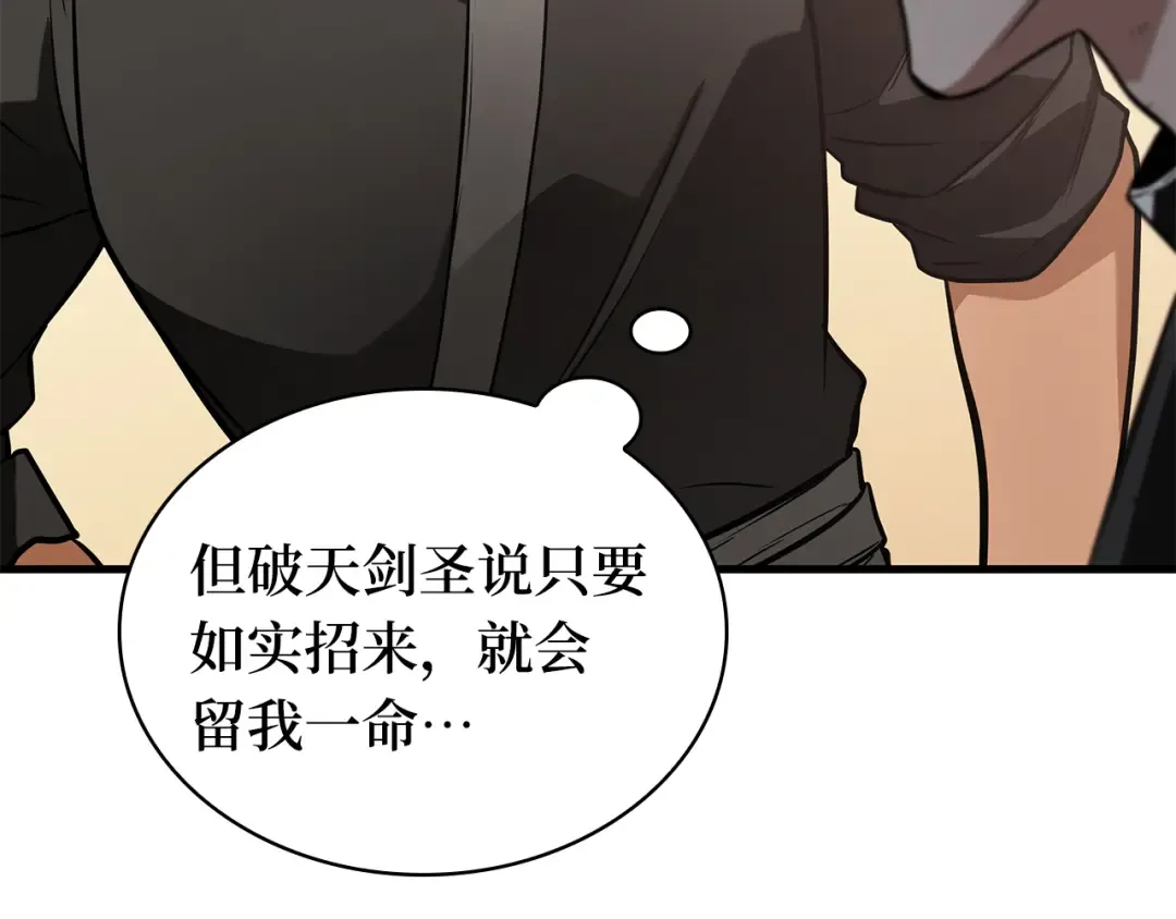 267 骗子（1） 第12页