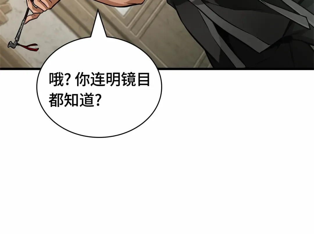 267 骗子（1） 第101页