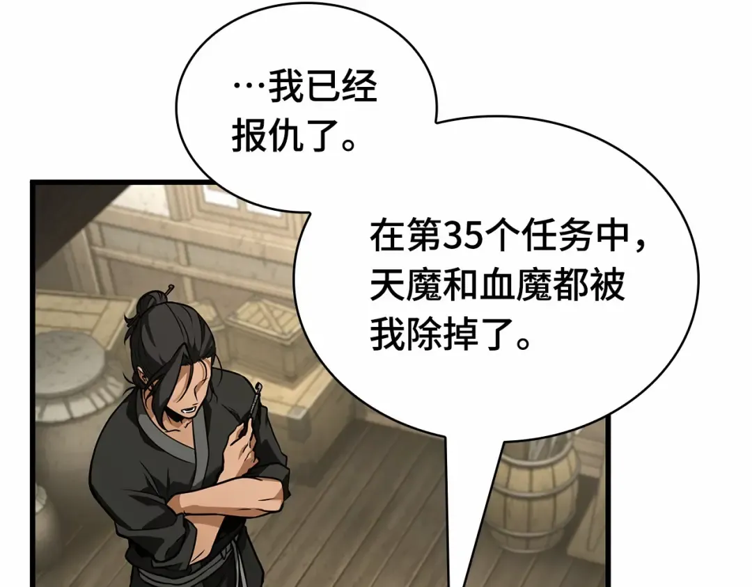 268 骗子（2） 第18页