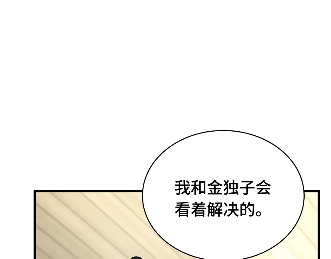 268 骗子（2） 第52页