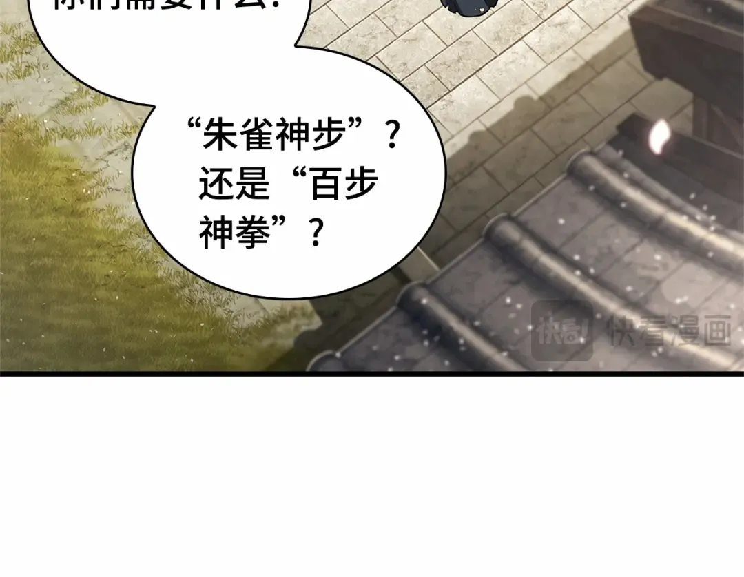 268 骗子（2） 第113页