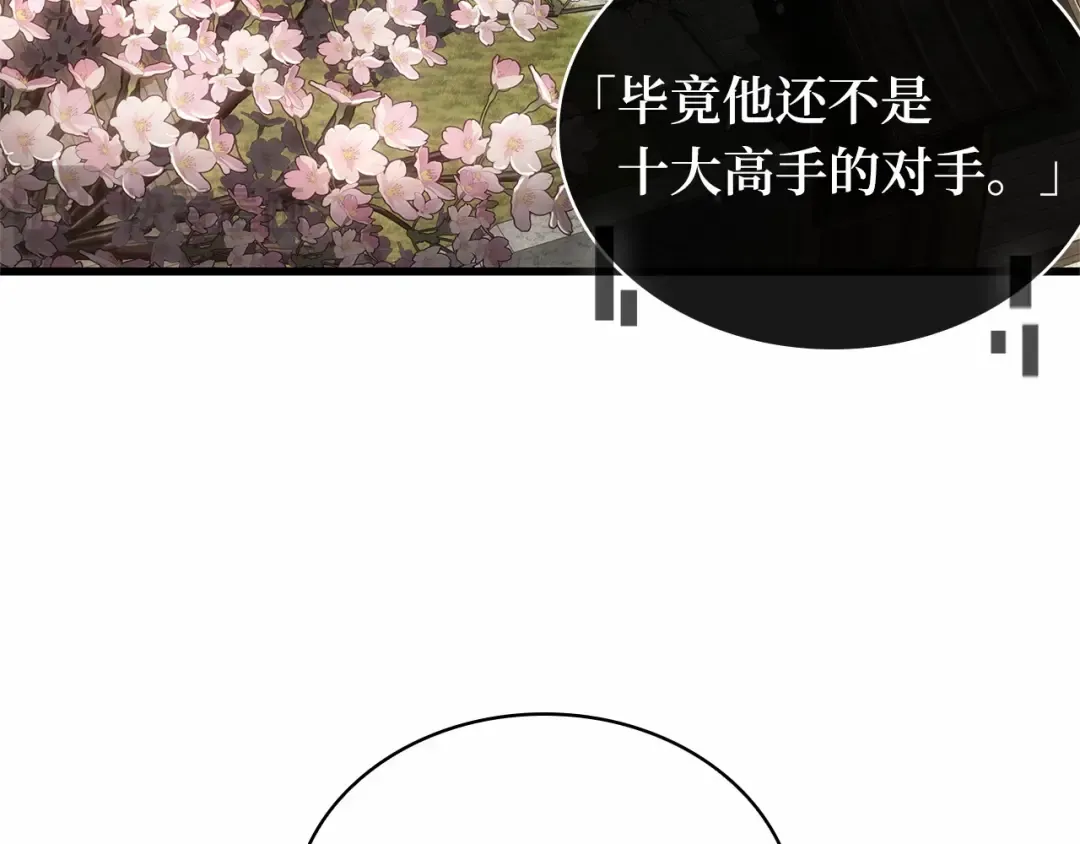 268 骗子（2） 第244页
