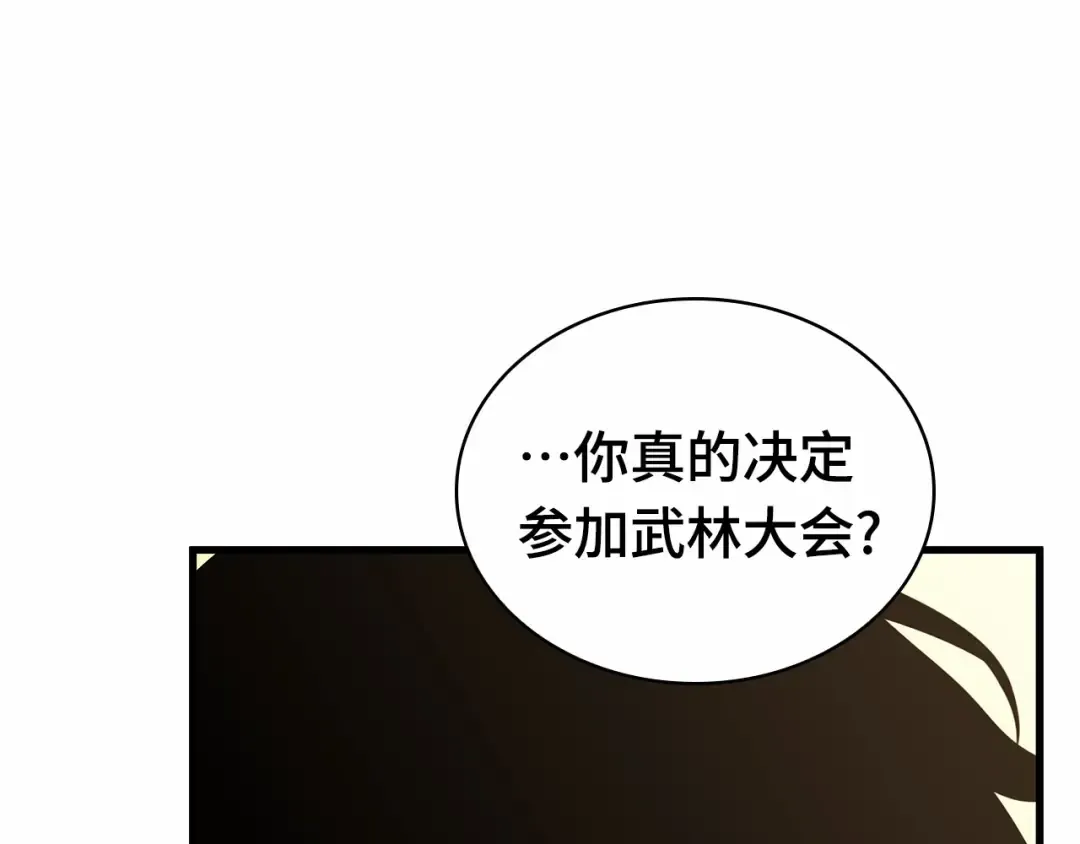 269 骗子（3） 第27页