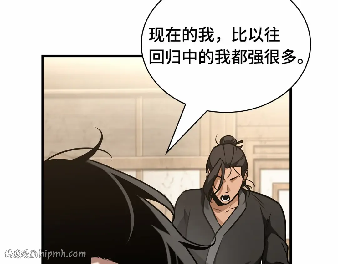 269 骗子（3） 第32页