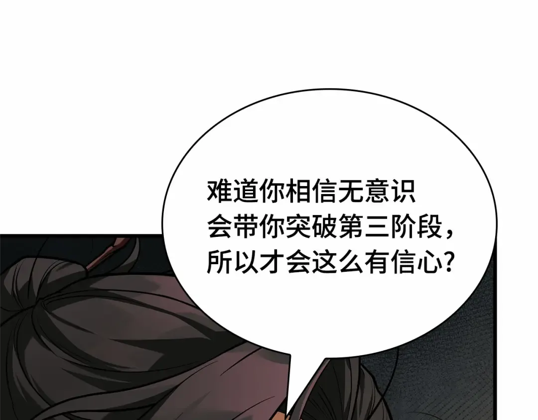 269 骗子（3） 第76页