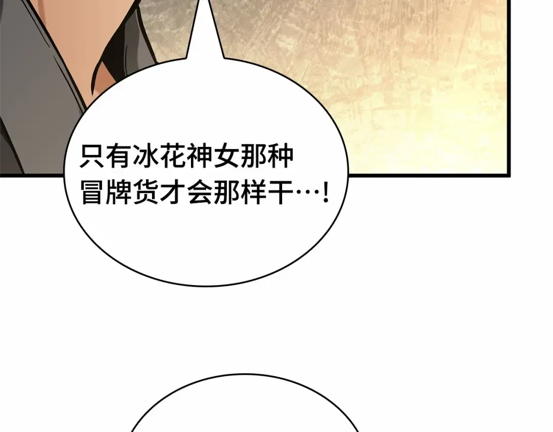 269 骗子（3） 第78页